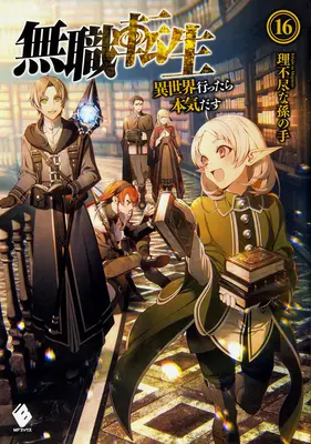 Mushoku Tensei: Jobless Reincarnation (Novela Ligera) Vol. 16 - Mushoku Tensei: Jobless Reincarnation (Light Novel) Vol. 16