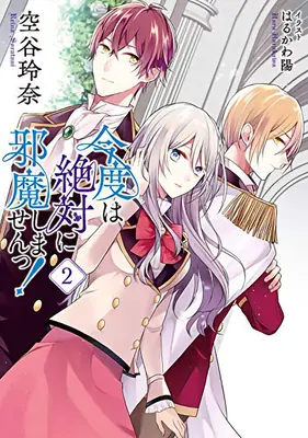 ¡Juro que no volveré a molestarte! (Novela ligera) Vol. 2 - I Swear I Won't Bother You Again! (Light Novel) Vol. 2