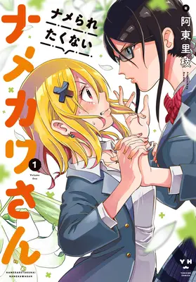 Namekawa-San ¡No se deja lamer! Vol. 1 - Namekawa-San Won't Take a Licking! Vol. 1
