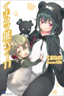 Kuma Kuma Kuma Bear (Novela Ligera) Vol. 11 - Kuma Kuma Kuma Bear (Light Novel) Vol. 11