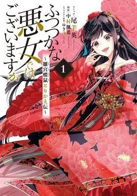 Aunque soy una villana inepta: Tale of the Butterfly-Rat Body Swap in the Maiden Court (Manga) Vol. 1 - Though I Am an Inept Villainess: Tale of the Butterfly-Rat Body Swap in the Maiden Court (Manga) Vol. 1