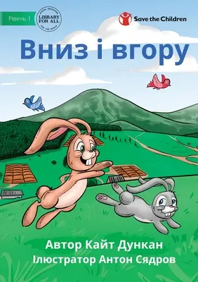 Вниз і вгору - Arriba y abajo - Вниз і вгору - Up and Down