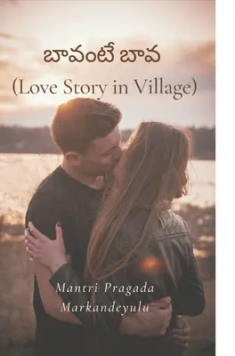 బావంటే బావ (Historia de amor en un pueblo) - బావంటే బావ (Love Story in Village)