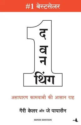 Solo Una Cosa - The One Thing