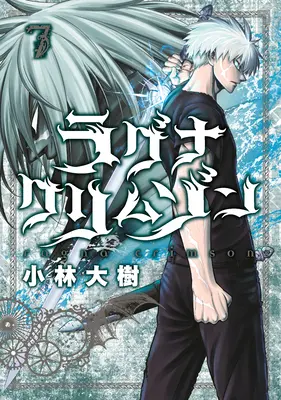 Ragna carmesí 07 - Ragna Crimson 07