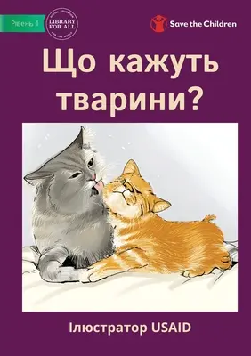 Що кажуть тварини? - ¿Qué dicen los animales? - Що кажуть тварини? - What Do Animals Say?