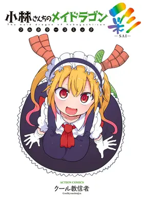 ¡La Doncella Dragón de Miss Kobayashi en Color! - Edición Cromática - Miss Kobayashi's Dragon Maid in Color! - Chromatic Edition