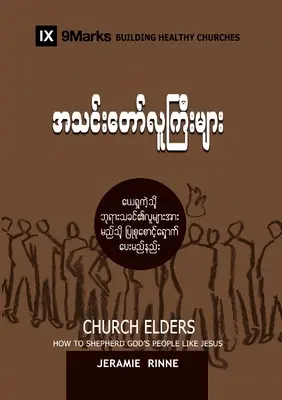 Ancianos de la Iglesia (birmano): Cómo pastorear al pueblo de Dios como Jesús - Church Elders (Burmese): How to Shepherd God's People Like Jesus