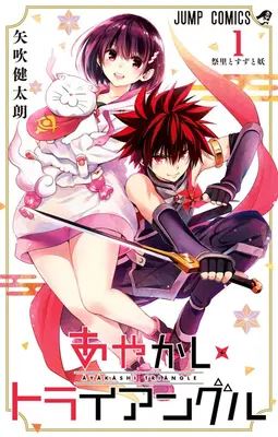 Triángulo Ayakashi Vol. 1 - Ayakashi Triangle Vol. 1