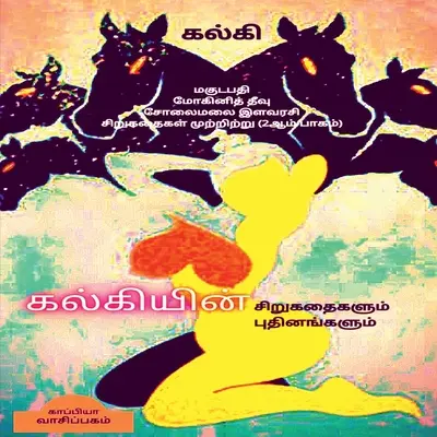 RELATOS CORTOS Y NOVELAS DE KALKI (Segunda Parte) / கல்கியின் சிறுக&# - KALKI'S SHORT STORIES and NOVELS (Second Part) / கல்கியின் சிறுக&#