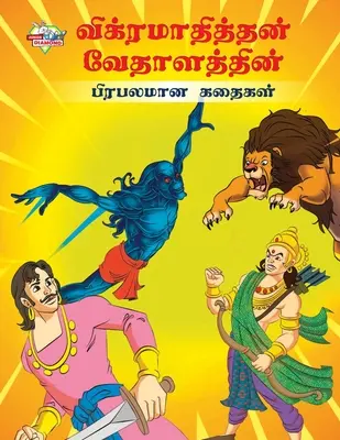 Cuentos famosos de Vikram Betal en tamil (விக்ரமாதித்தன் வĭ - Famous Tales of Vikram Betal in Tamil (விக்ரமாதித்தன் வĭ