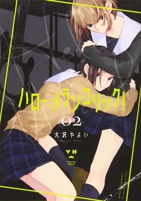 ¡Hola, melancólico! Vol. 2 - Hello, Melancholic! Vol. 2