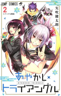 Triángulo Ayakashi Vol. 2 - Ayakashi Triangle Vol. 2