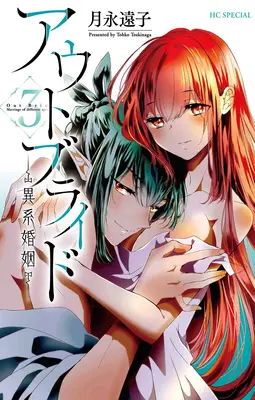 Outbride: La Bella y las Bestias Vol. 3 - Outbride: Beauty and the Beasts Vol. 3