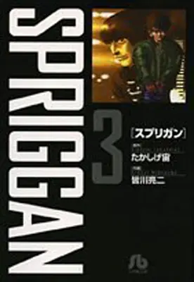 Spriggan: Edición de lujo 3 - Spriggan: Deluxe Edition 3