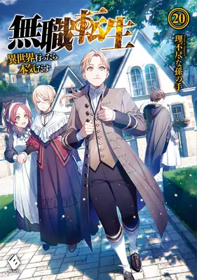 Mushoku Tensei: Jobless Reincarnation (Novela Ligera) Vol. 20 - Mushoku Tensei: Jobless Reincarnation (Light Novel) Vol. 20