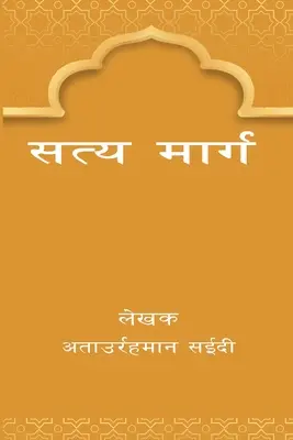 El verdadero camino - True Path