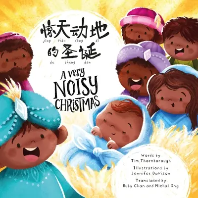 Una Navidad muy ruidosa (bilingüe): Chino simplificado con pinyin e inglés en dos idiomas - A Very Noisy Christmas (Bilingual): Dual Language Simplified Chinese with Pinyin and English