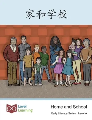 家和学校: El hogar y la escuela - 家和学校: Home and School