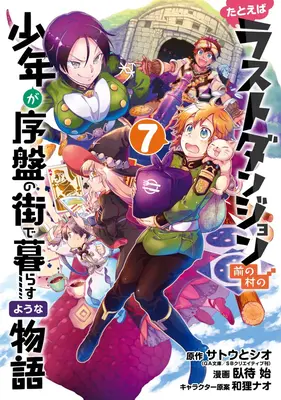 Supongamos que un niño de la última mazmorra Boonies se mudó a una ciudad de inicio 07 (Manga) - Suppose a Kid from the Last Dungeon Boonies Moved to a Starter Town 07 (Manga)