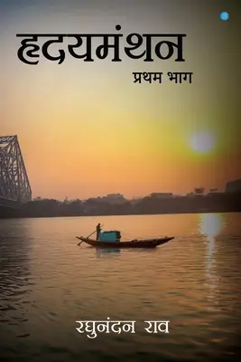 Hridyamanthan (Volumen 1) - Hridyamanthan (Volume 1)