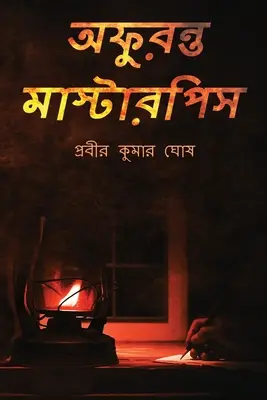 Obra Maestra del Ofuronto - Ofuronto Masterpiece