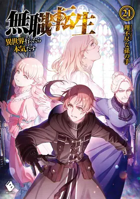 Mushoku Tensei: Jobless Reincarnation (Novela Ligera) Vol. 21 - Mushoku Tensei: Jobless Reincarnation (Light Novel) Vol. 21