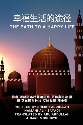 幸福生活的途径: El camino hacia una vida feliz - 幸福生活的途径: The Path to a Happy Life