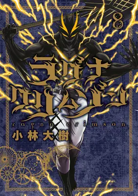 Ragna carmesí 08 - Ragna Crimson 08