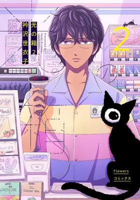 Caja de Luz Vol. 2 - Box of Light Vol. 2