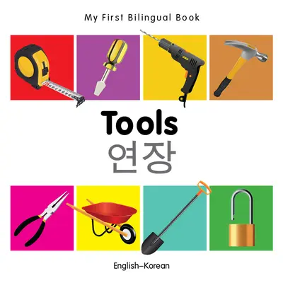Mi primer libro bilingüe de herramientas (inglés-coreano) - My First Bilingual Book-Tools (English-Korean)