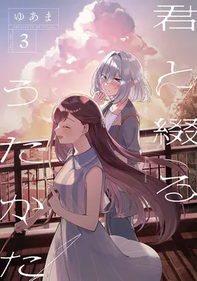 El verano que estuviste allí Vol. 3 - The Summer You Were There Vol. 3