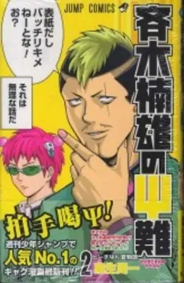 El Desastroso 02 de Saiki Kusuo - Saiki Kusuo's Disastrous 02