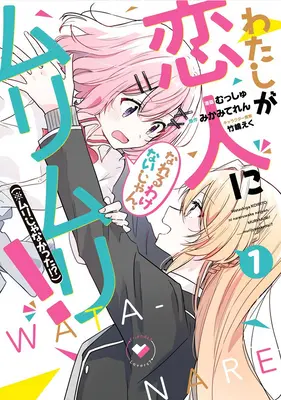 ¡There's No Freaking Way I'll Be Your Lover! Unless... (Manga) Vol. 1 - There's No Freaking Way I'll Be Your Lover! Unless... (Manga) Vol. 1