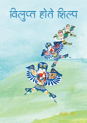 Oficios moribundos (Edición en hindi) - Dying Crafts (Hindi Edition)