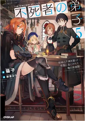 Disciple of the Lich: ¡Or How I Was Cursed by the Gods and Dropped Into the Abyss! (Novela ligera) Tomo 5 - Disciple of the Lich: Or How I Was Cursed by the Gods and Dropped Into the Abyss! (Light Novel) Vol. 5