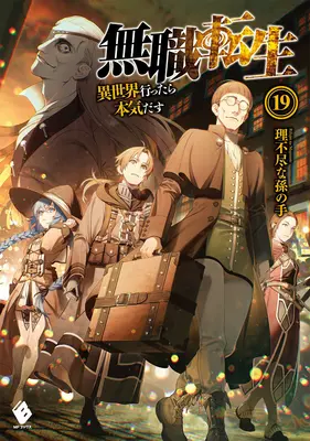 Mushoku Tensei: Jobless Reincarnation (Novela Ligera) Vol. 19 - Mushoku Tensei: Jobless Reincarnation (Light Novel) Vol. 19