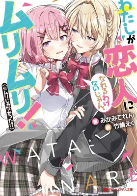 ¡No Hay Manera De Que Sea Tu Amante! A menos que... (Novela ligera) Vol. 1 - There's No Freaking Way I'll Be Your Lover! Unless... (Light Novel) Vol. 1