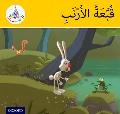 Club de Lectura Árabe: Banda Amarilla: El sombrero del conejo - Arabic Club Readers: Yellow Band: The Rabbit's Hat