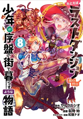 Supongamos que un niño de la última mazmorra Boonies se mudó a una ciudad de inicio 08 (Manga) - Suppose a Kid from the Last Dungeon Boonies Moved to a Starter Town 08 (Manga)