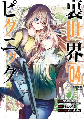Picnic ajeno 04 (Manga) - Otherside Picnic 04 (Manga)