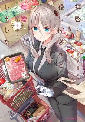 Mi adorable esposa es una asesina en frío Vol. 4 - My Lovey-Dovey Wife Is a Stone Cold Killer Vol. 4