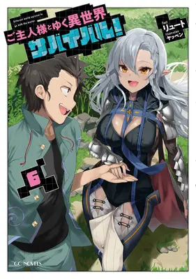 ¡Supervivencia en otro mundo con mi señora! (Novela ligera) Vol. 6 - Survival in Another World with My Mistress! (Light Novel) Vol. 6