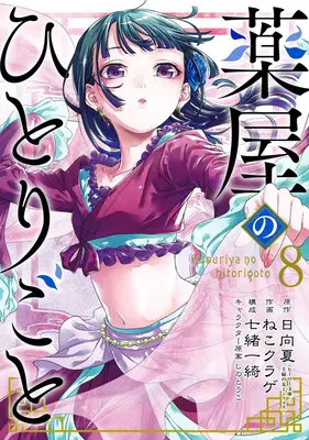 Diarios de boticario 08 (Manga) - The Apothecary Diaries 08 (Manga)