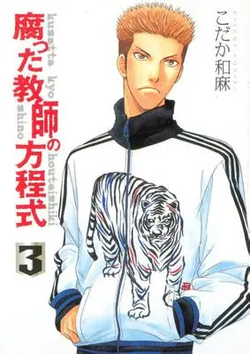 Border Volume 3 (Manga Yaoi) - Border Volume 3 (Yaoi Manga)