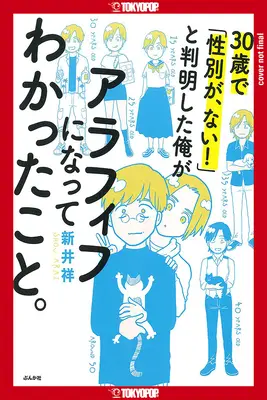 A los 30 me di cuenta de que no tenía género: Lecciones de vida de una cincuentona tras dos décadas de autodescubrimiento - At 30, I Realized I Had No Gender: Life Lessons from a 50-Year-Old After Two Decades of Self-Discovery