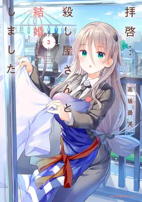 Mi adorable esposa es una asesina a sangre fría Vol. 3 - My Lovey-Dovey Wife Is a Stone Cold Killer Vol. 3