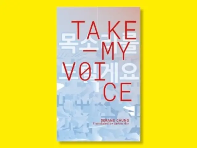 Toma mi voz - Take My Voice