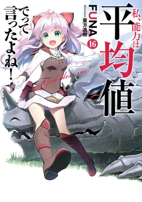 ¿No Dije Que Mis Habilidades Serían Promedio En La Próxima Vida? (Novela ligera) Vol. 16 - Didn't I Say to Make My Abilities Average in the Next Life?! (Light Novel) Vol. 16