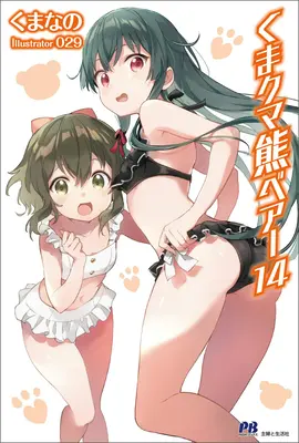 Kuma Kuma Kuma Bear (Novela ligera) Vol. 14 - Kuma Kuma Kuma Bear (Light Novel) Vol. 14